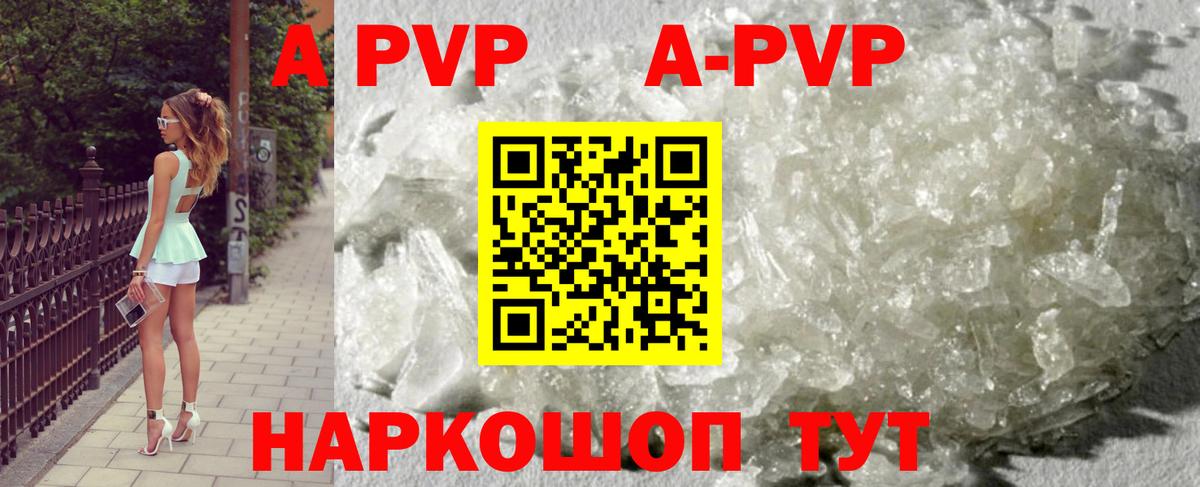 Alfa_PVP Crystall  Альфа ПВП VHQ  Липецк  наркошоп  Вход с VPN  A-PVP Соль 