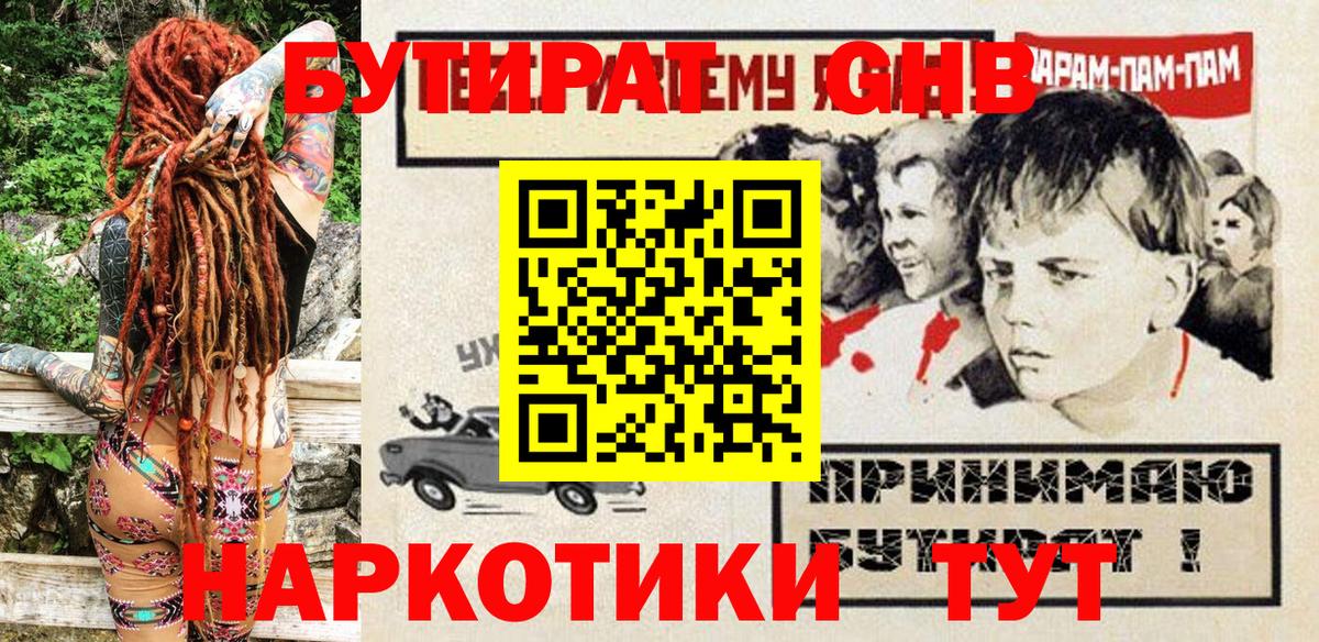 Бутират  Вход с VPN  Липецк  БУТИРАТ вода 