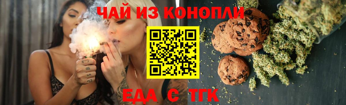 Еда ТГК конопля  Вход с VPN  Липецк 