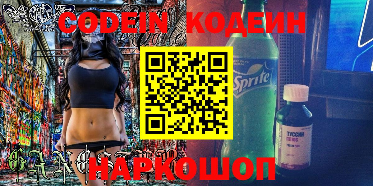 Кодеиновый сироп Lean напиток Lean (лин)  Кодеиновый сироп Lean Purple Drank  Липецк  Вход с VPN 