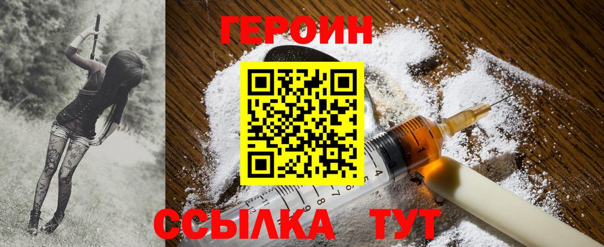 Героин хмурый Липецк