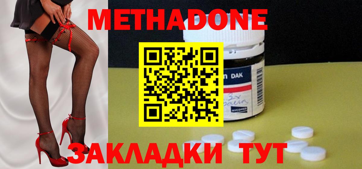 МЕТАДОН кристалл Липецк